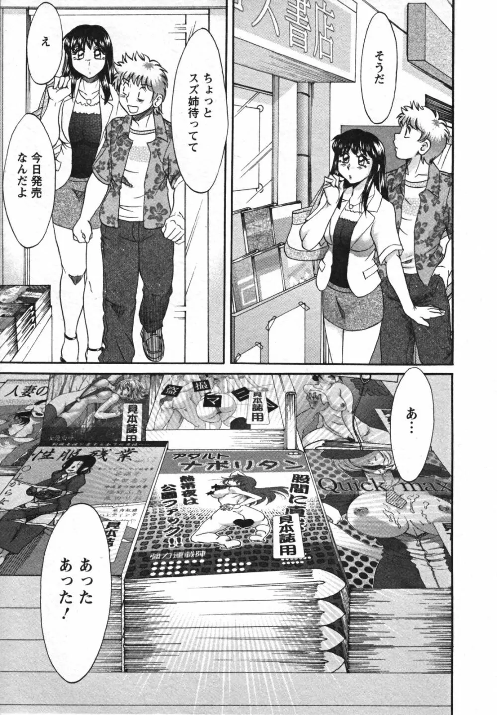 母と姉と僕と 2 Page.53