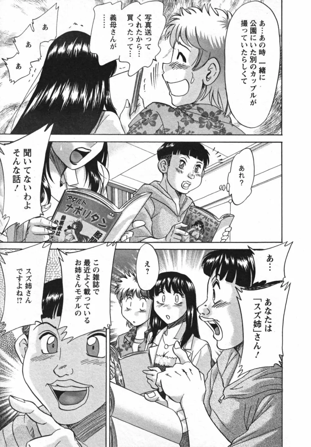 母と姉と僕と 2 Page.55