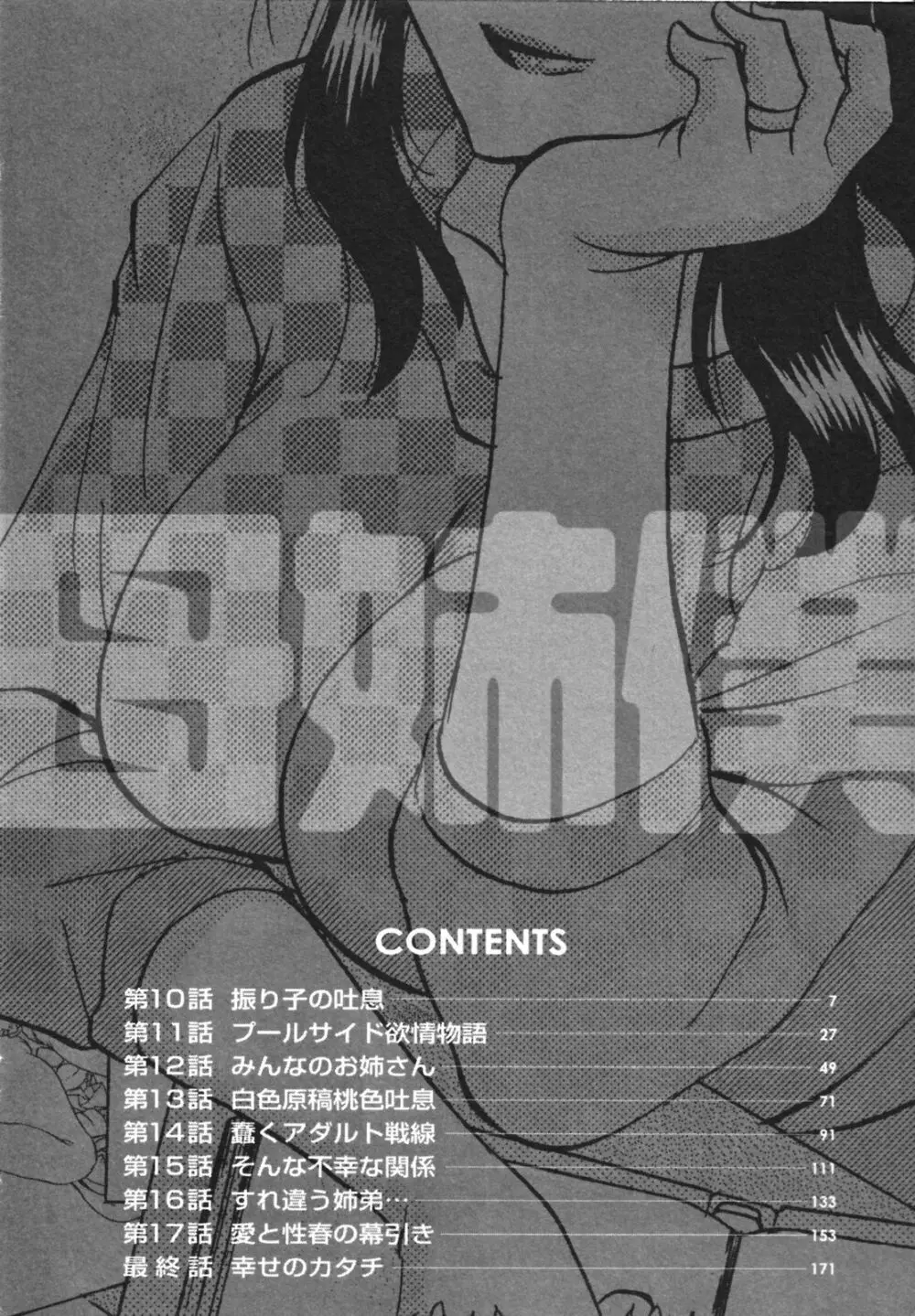 母と姉と僕と 2 Page.6