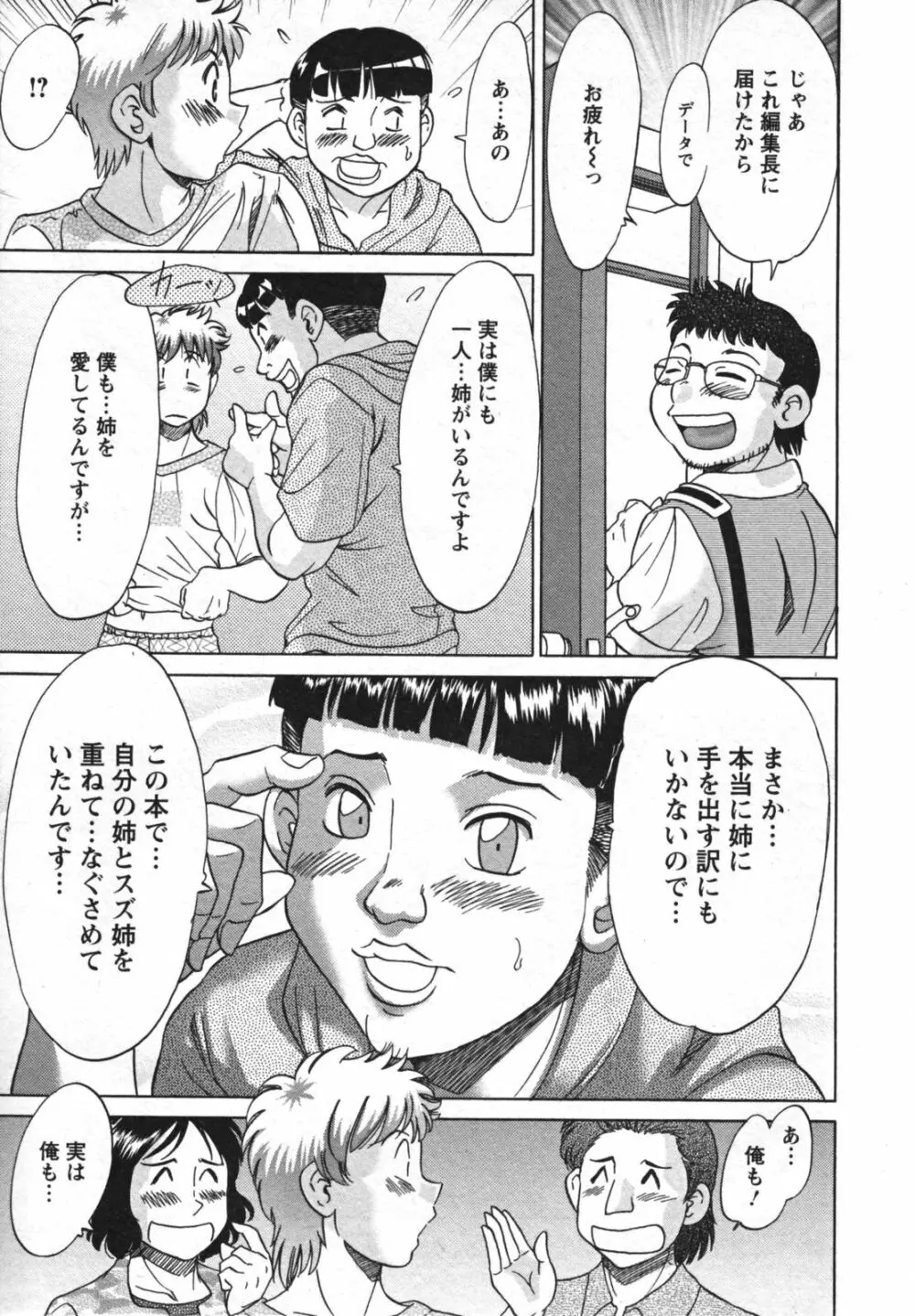 母と姉と僕と 2 Page.67