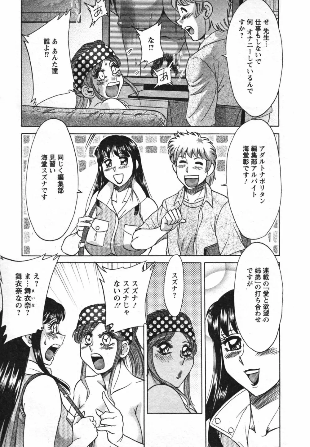 母と姉と僕と 2 Page.75