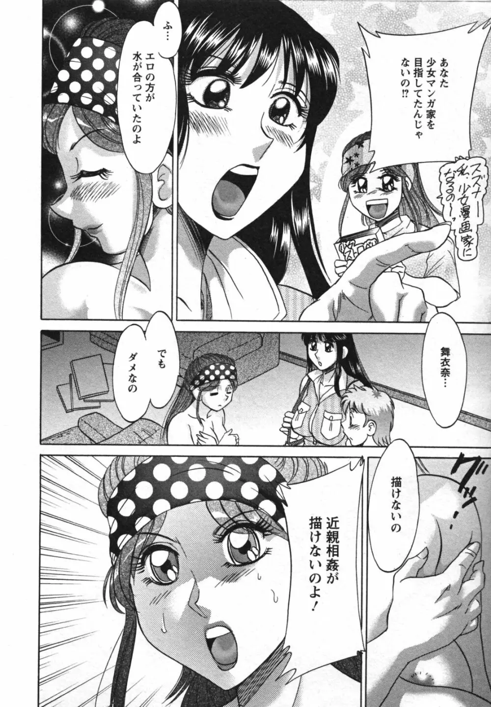 母と姉と僕と 2 Page.76