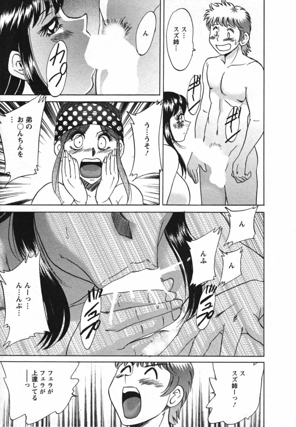 母と姉と僕と 2 Page.81