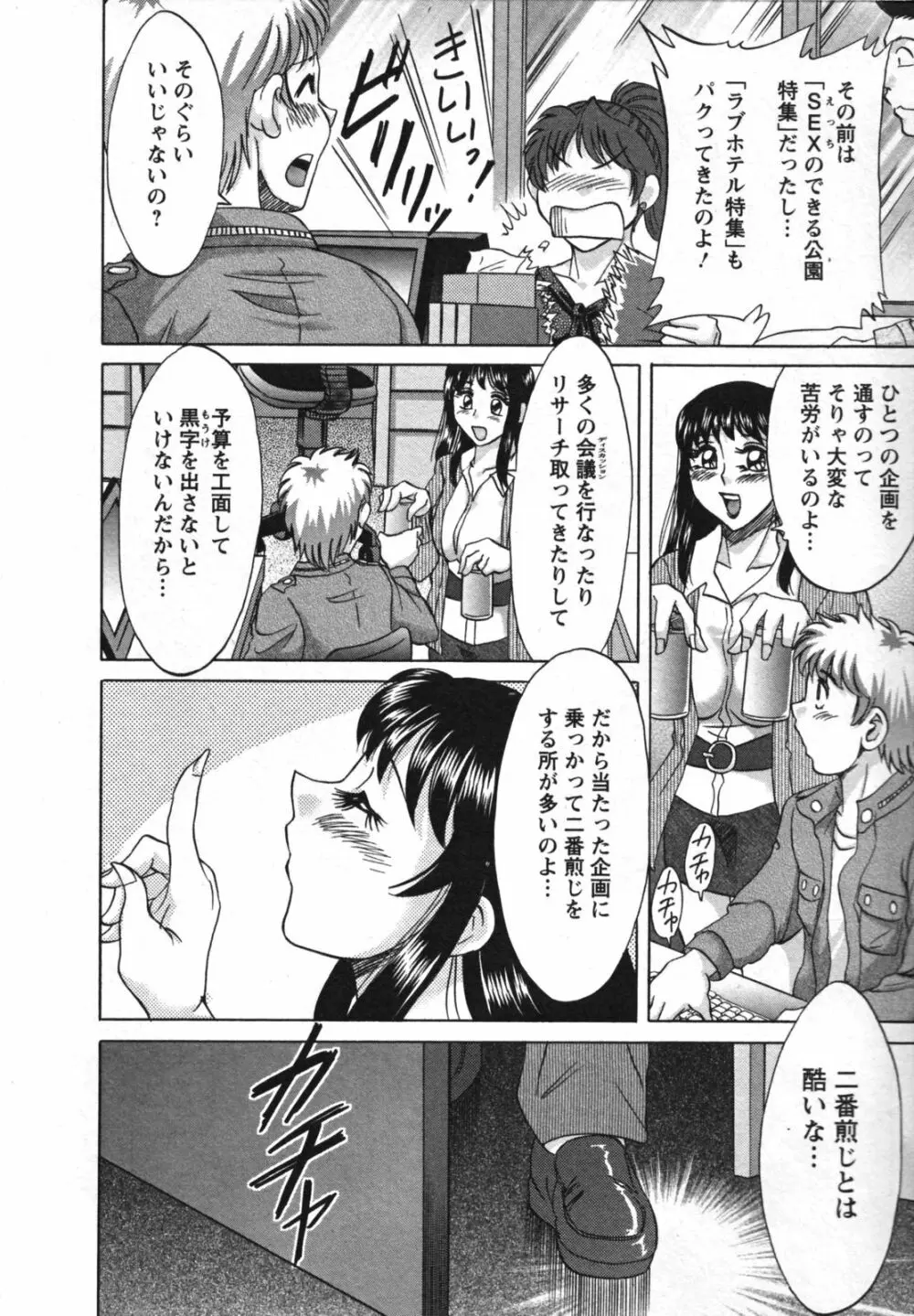 母と姉と僕と 2 Page.96