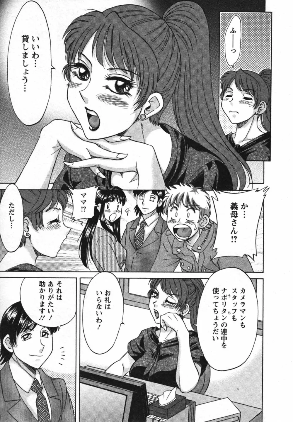 母と姉と僕と 2 Page.99