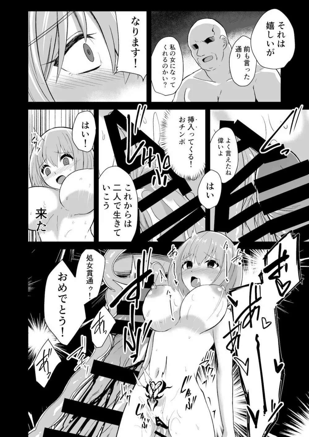 おじさんとユイが結ばれるステキな本 Page.14