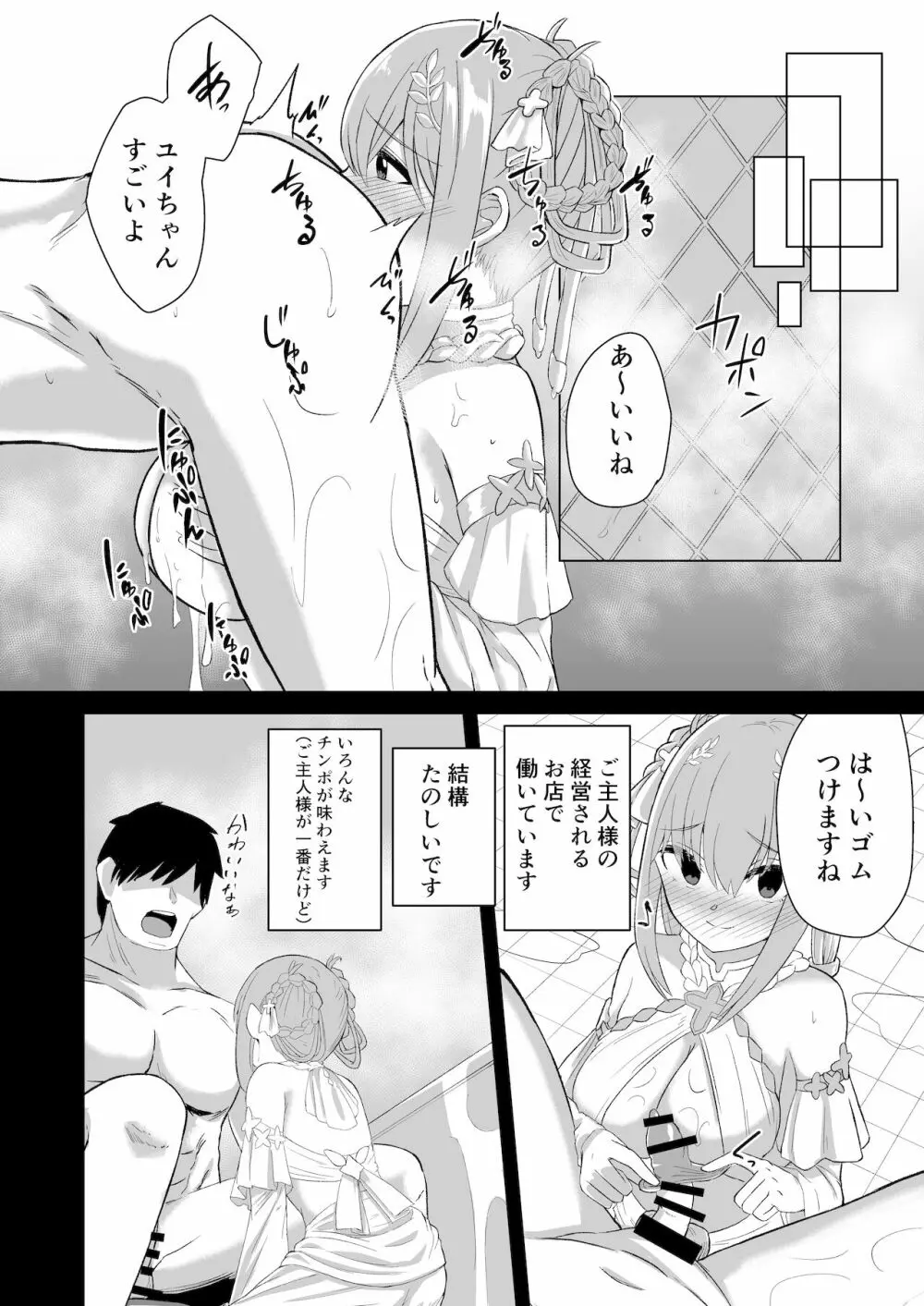 おじさんとユイが結ばれるステキな本 Page.22