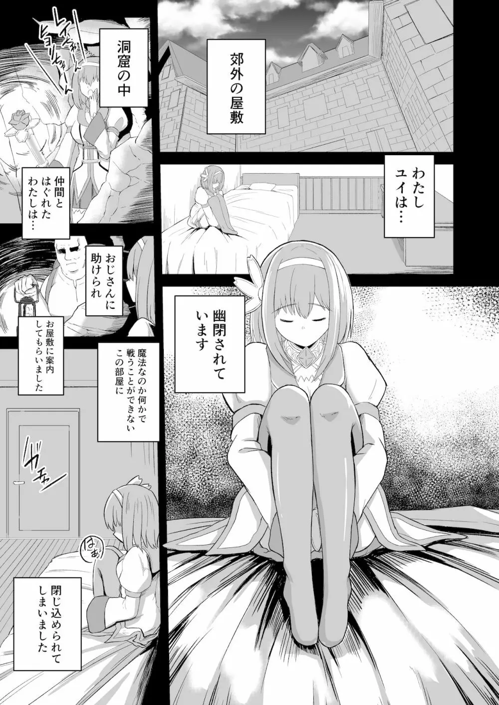 おじさんとユイが結ばれるステキな本 Page.3