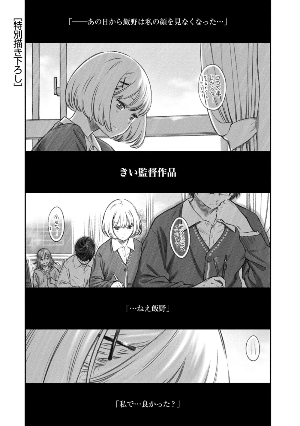 放課後バニラ Page.109