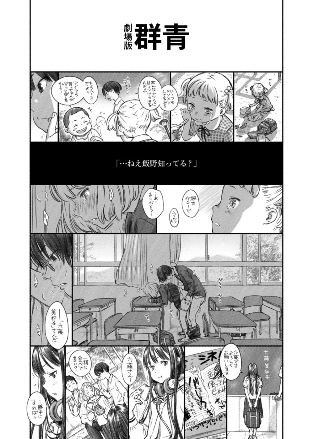 放課後バニラ Page.110