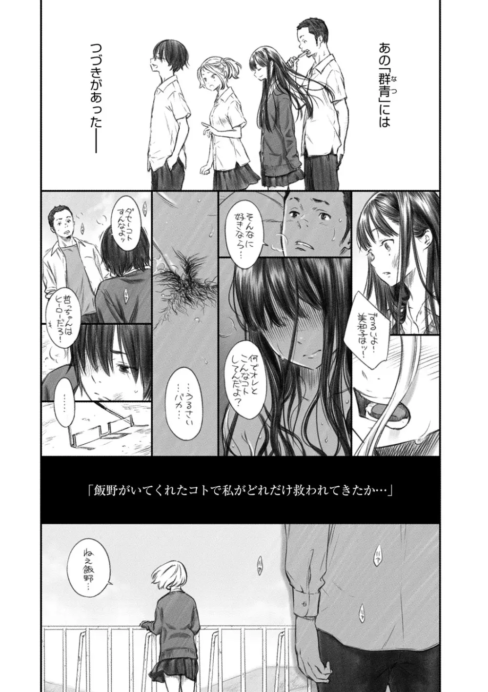 放課後バニラ Page.111