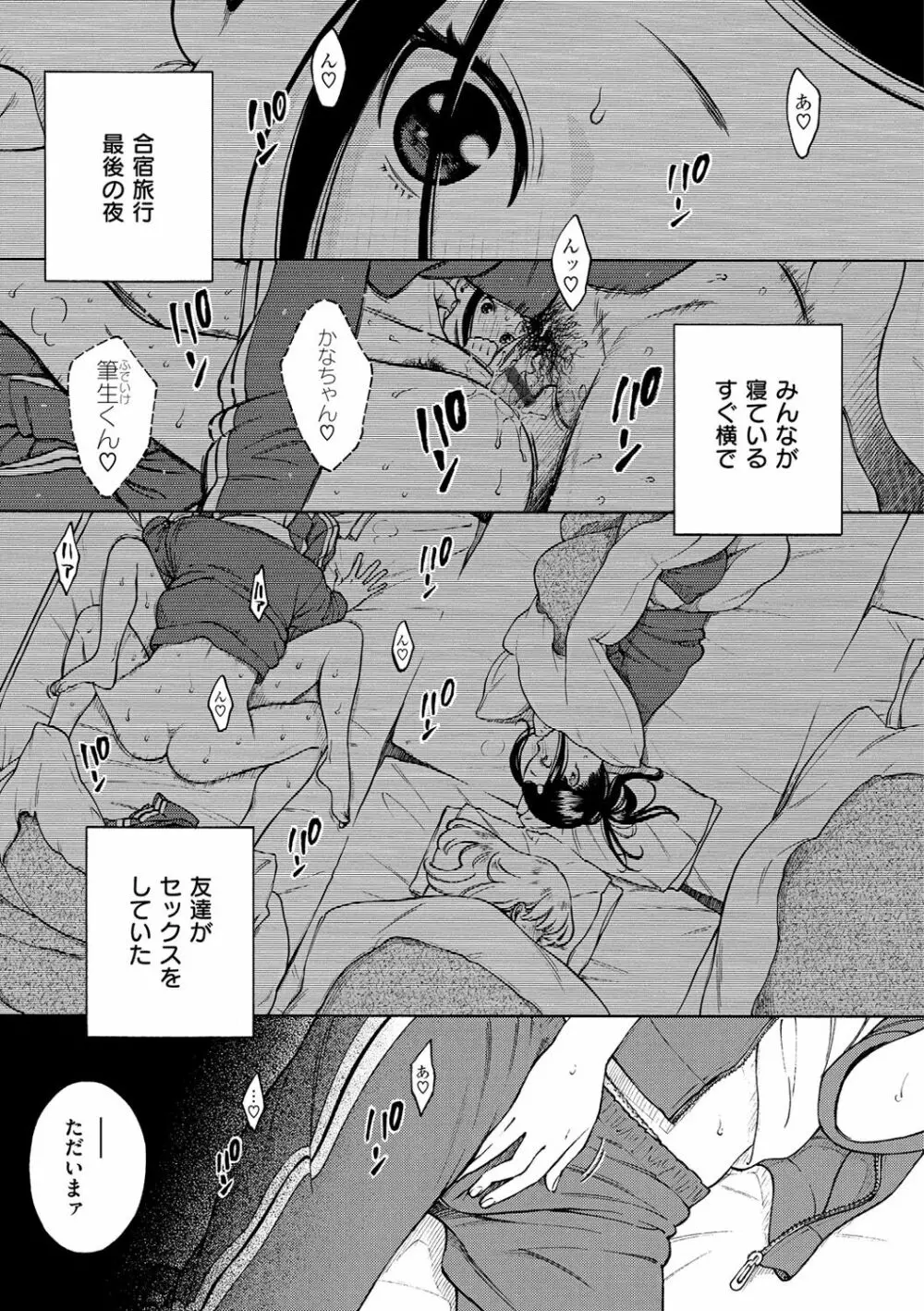 放課後バニラ Page.113