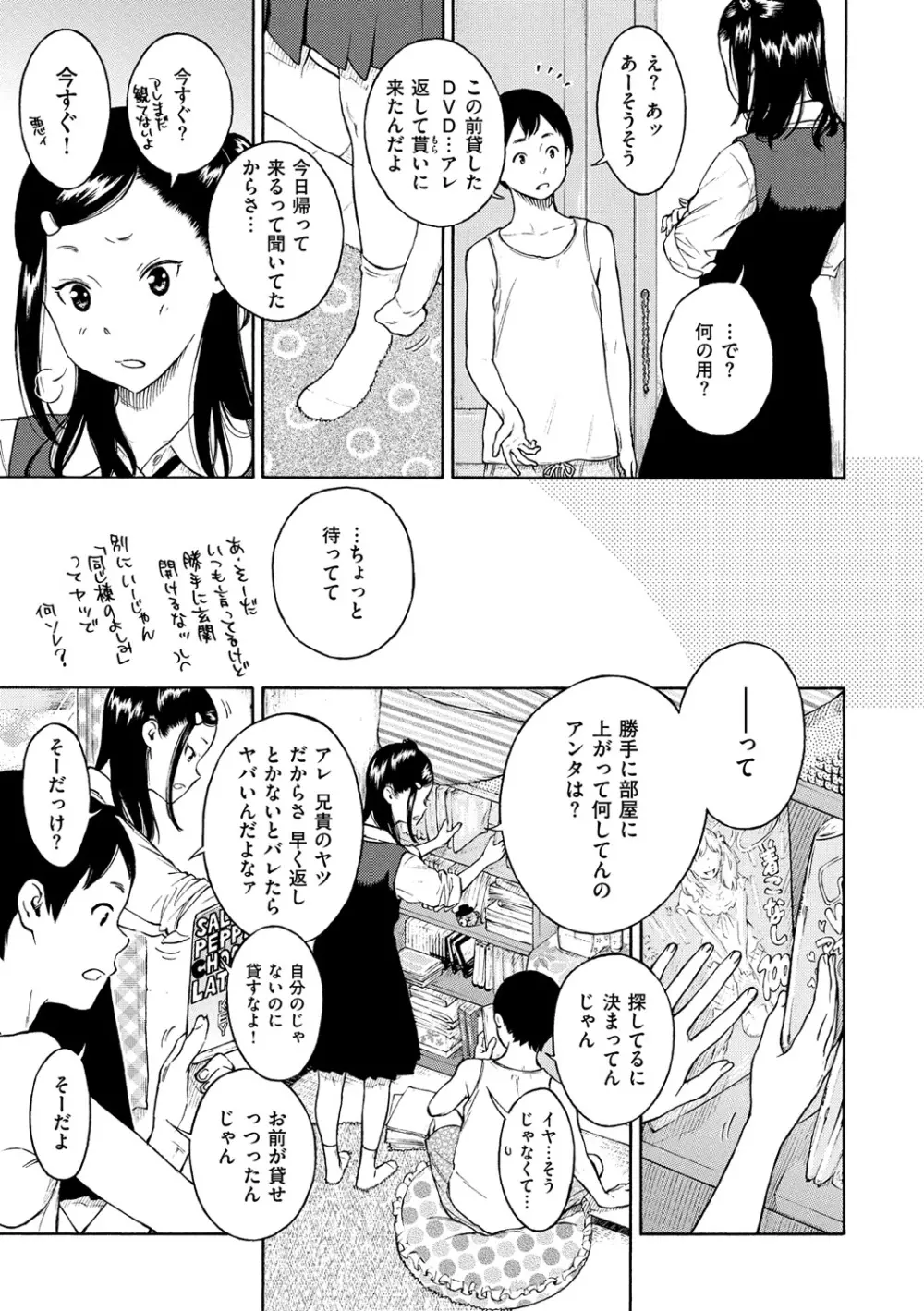 放課後バニラ Page.121