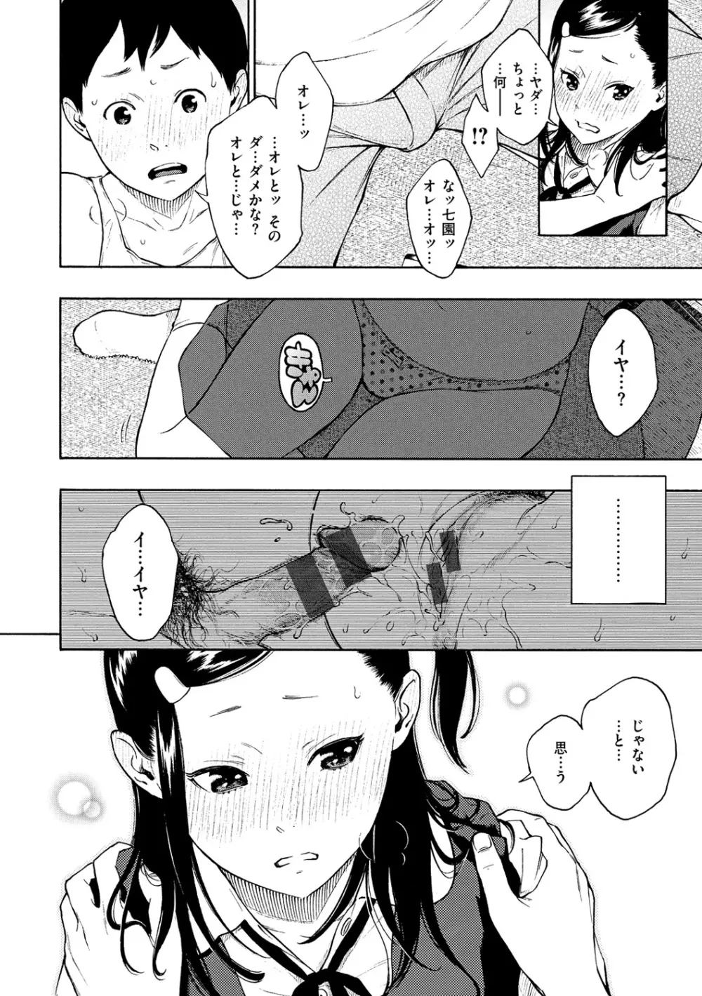 放課後バニラ Page.124