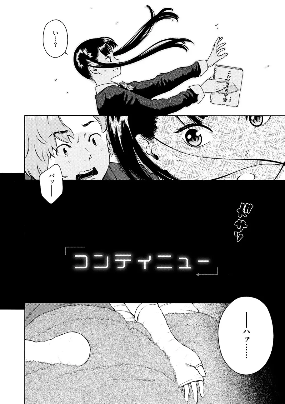 放課後バニラ Page.158