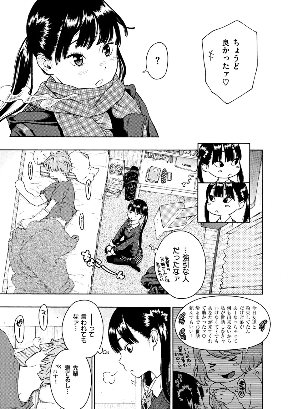 放課後バニラ Page.161