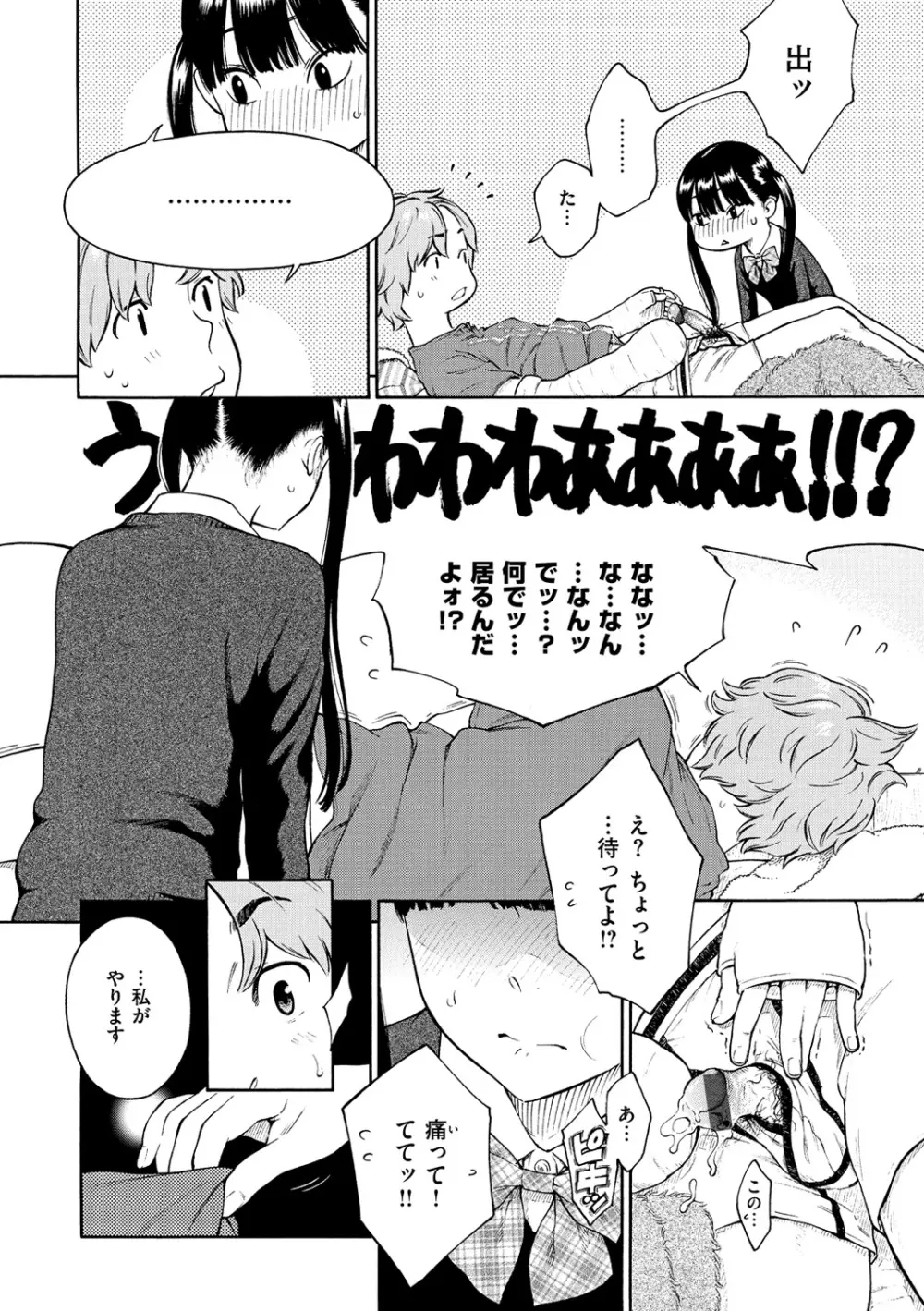 放課後バニラ Page.166