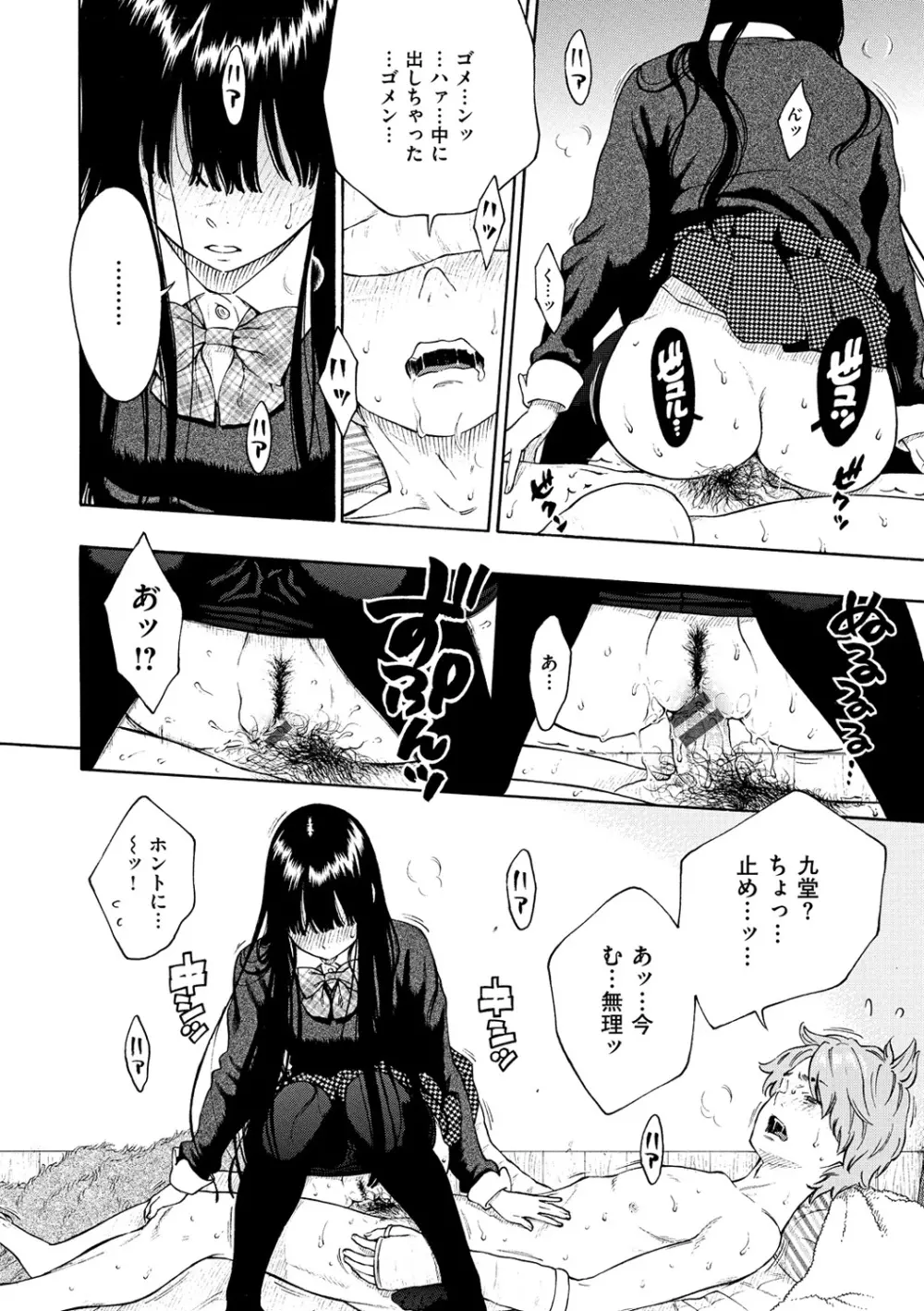 放課後バニラ Page.176