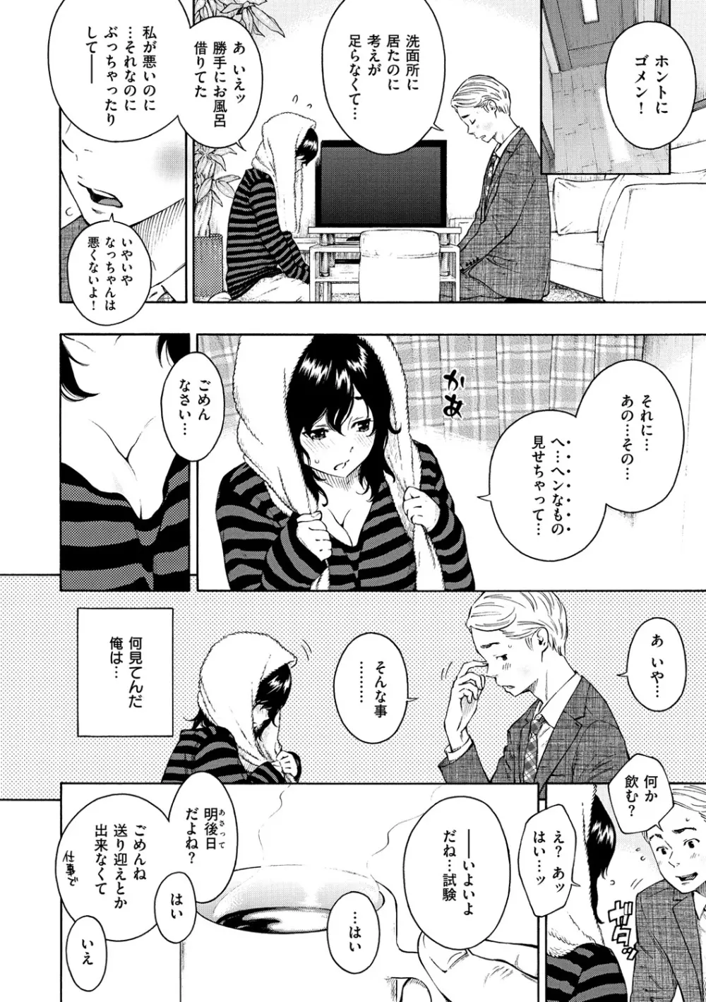 放課後バニラ Page.182