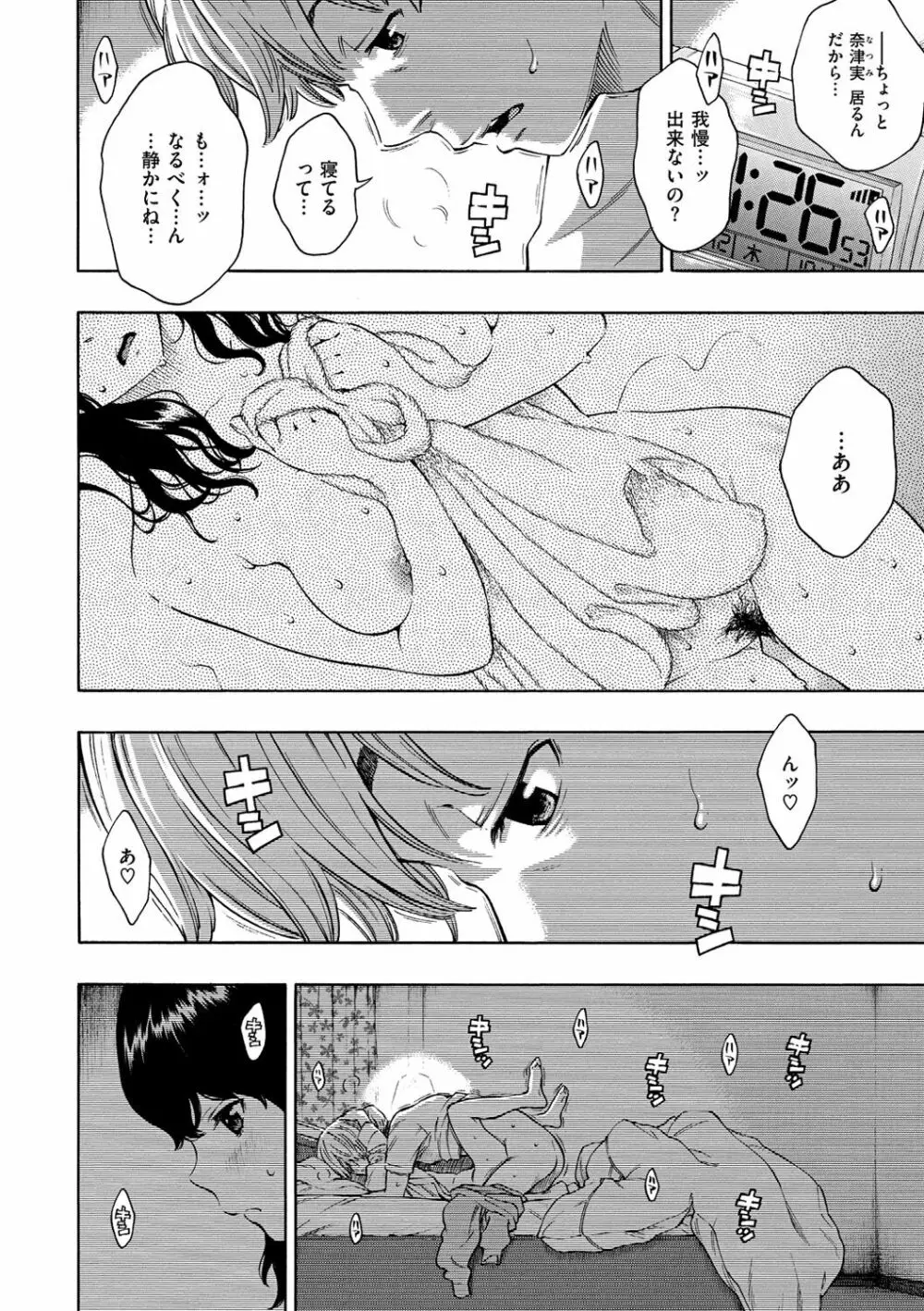 放課後バニラ Page.184