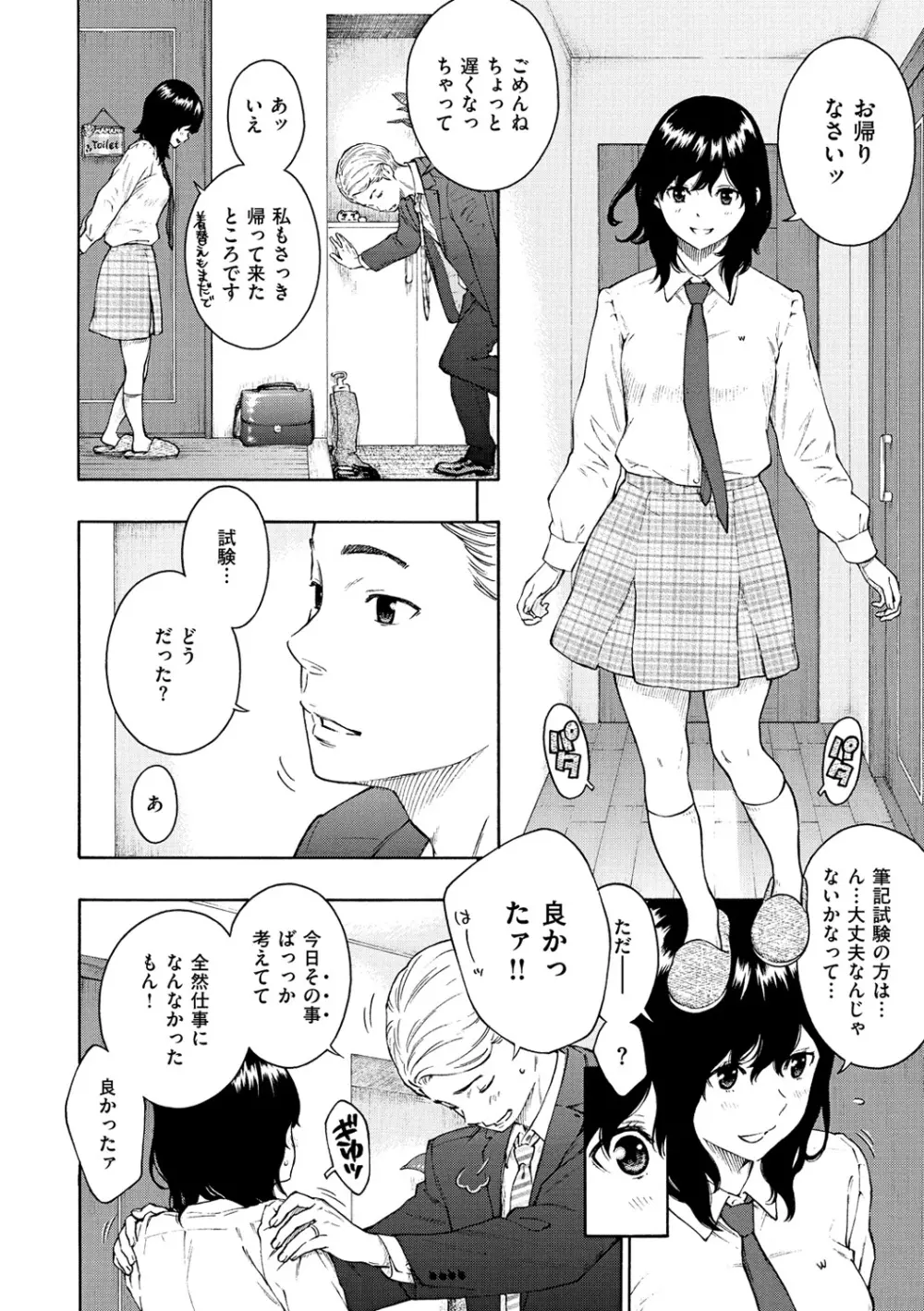 放課後バニラ Page.186