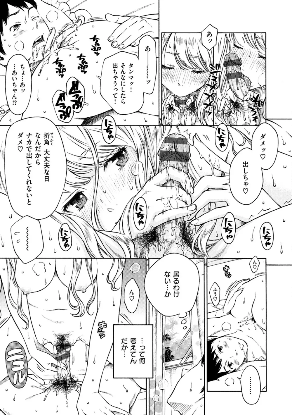 放課後バニラ Page.29