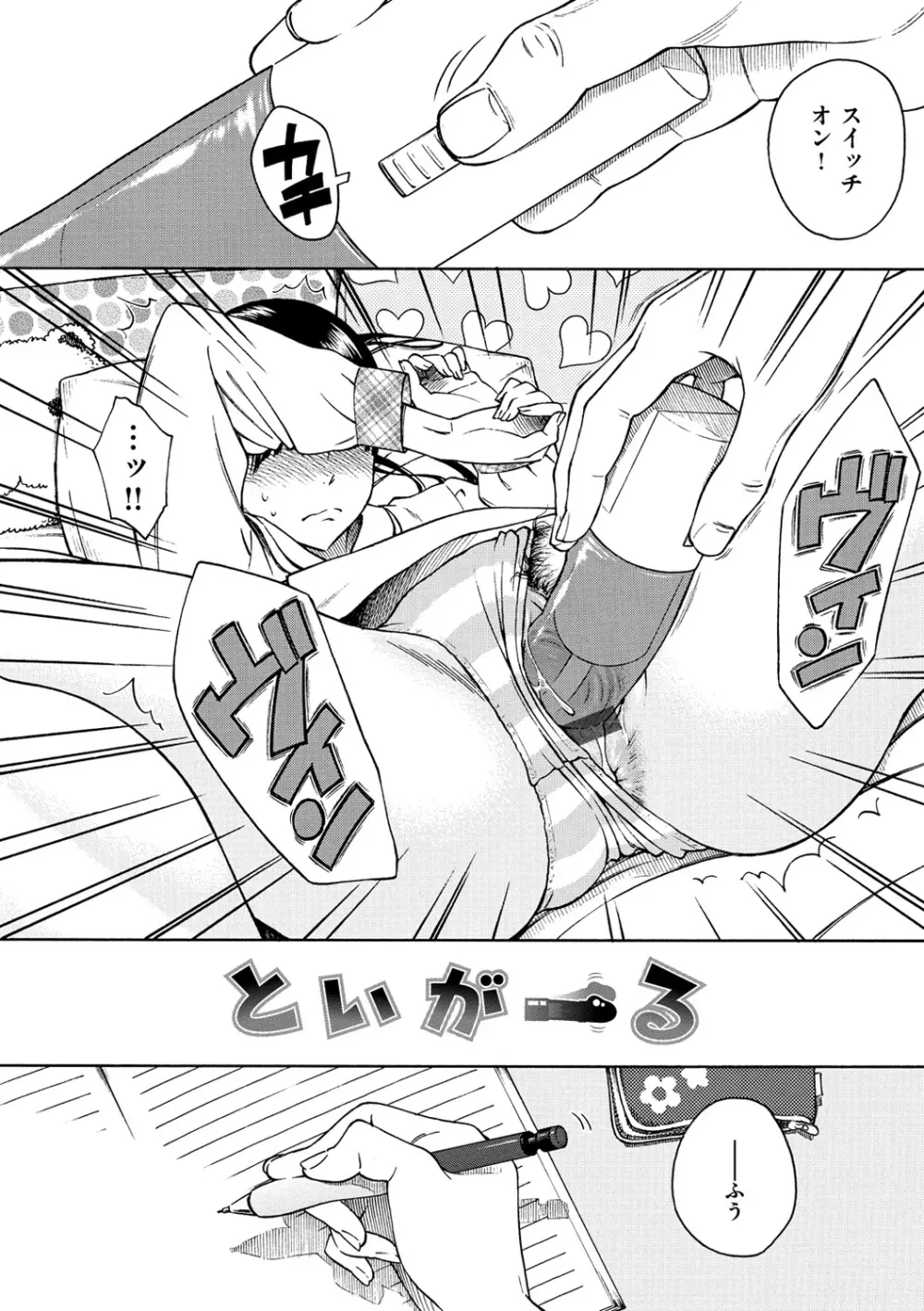 放課後バニラ Page.46