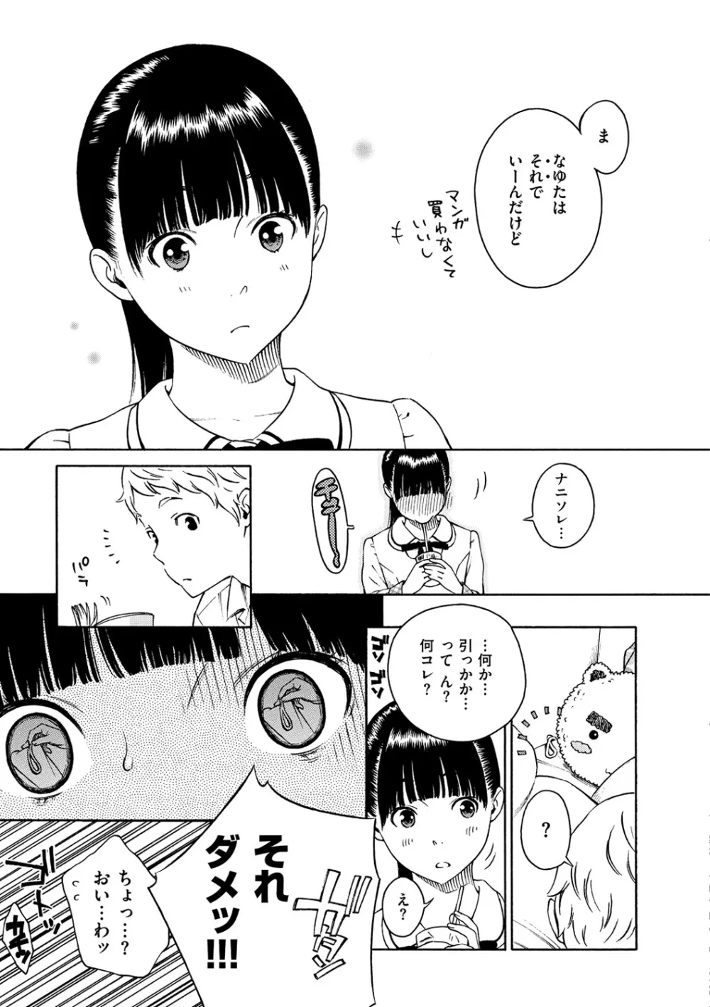 放課後バニラ Page.49