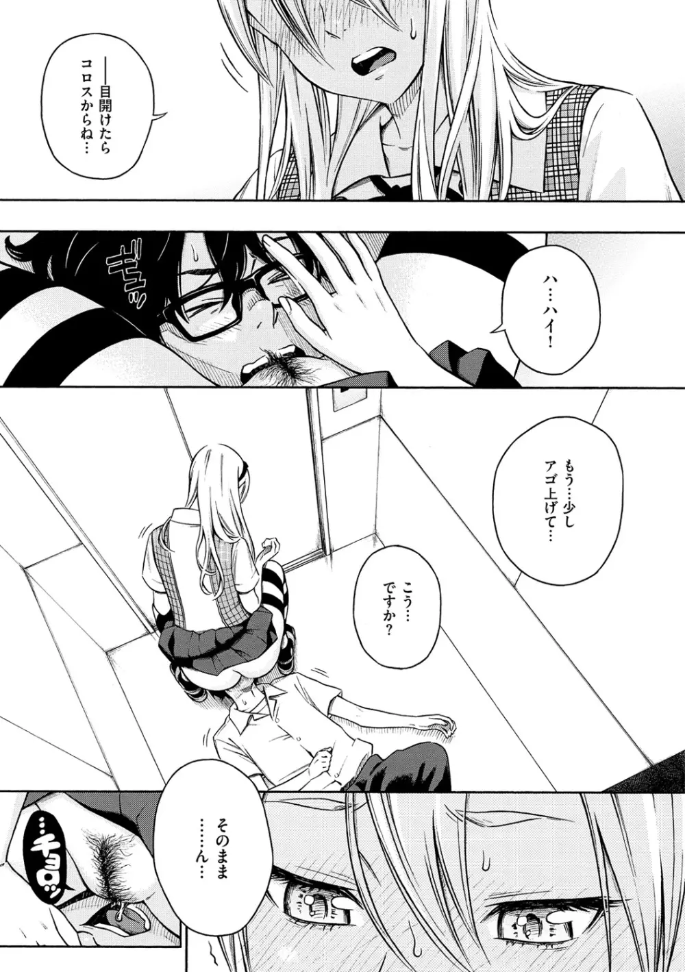 放課後バニラ Page.5