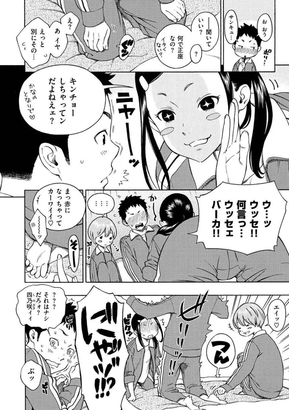 放課後バニラ Page.68