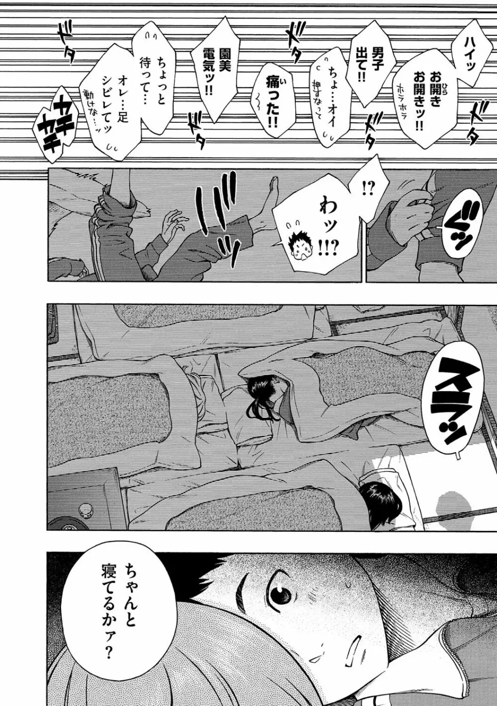 放課後バニラ Page.70