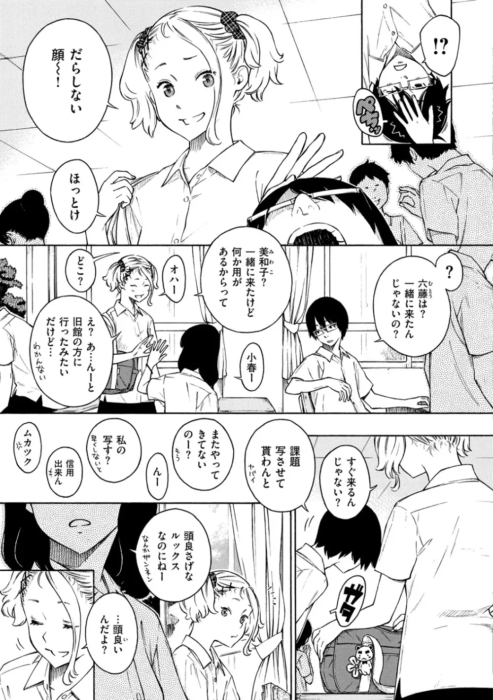 放課後バニラ Page.91