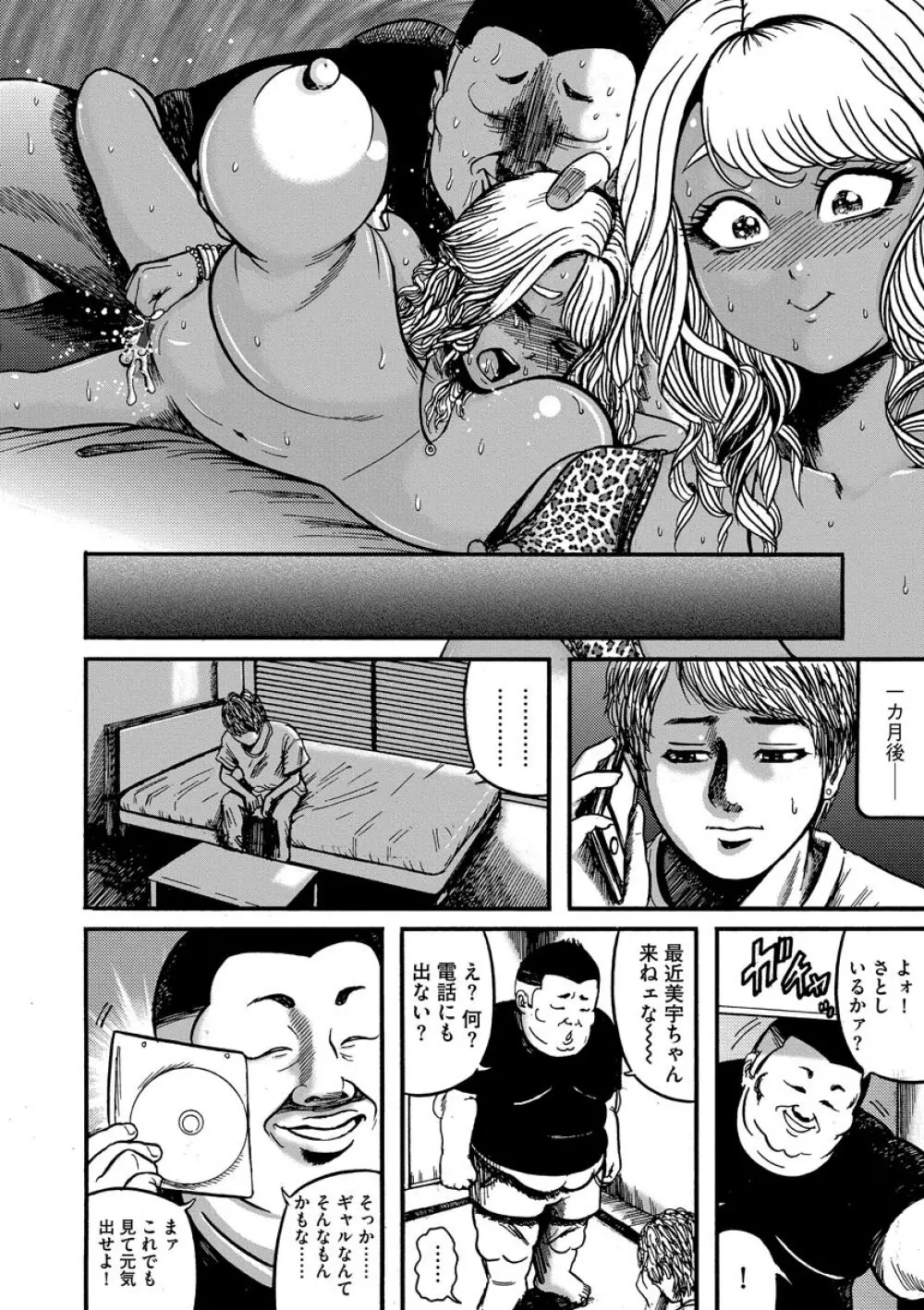 オタクにやさしい黒ギャルなんかいなかったので孕ませて母乳サーバーにしました Page.124