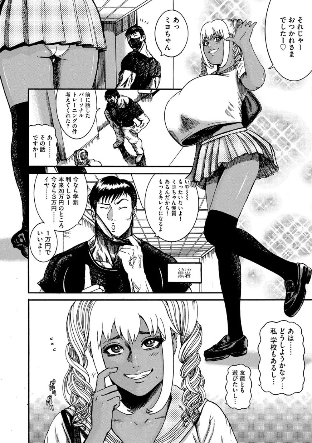 オタクにやさしい黒ギャルなんかいなかったので孕ませて母乳サーバーにしました Page.132