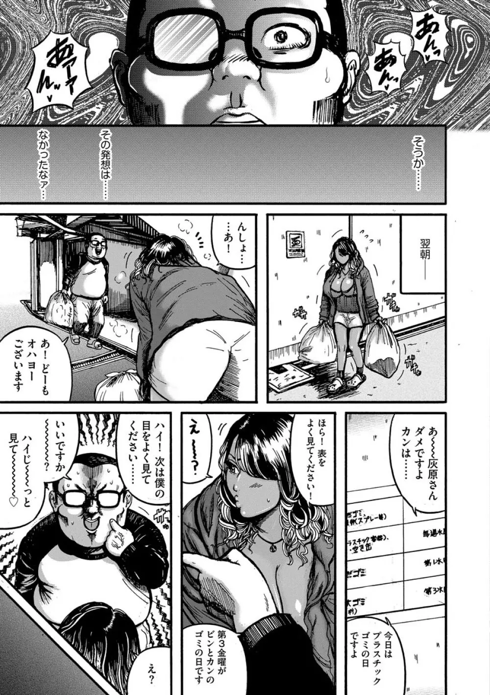 オタクにやさしい黒ギャルなんかいなかったので孕ませて母乳サーバーにしました Page.167