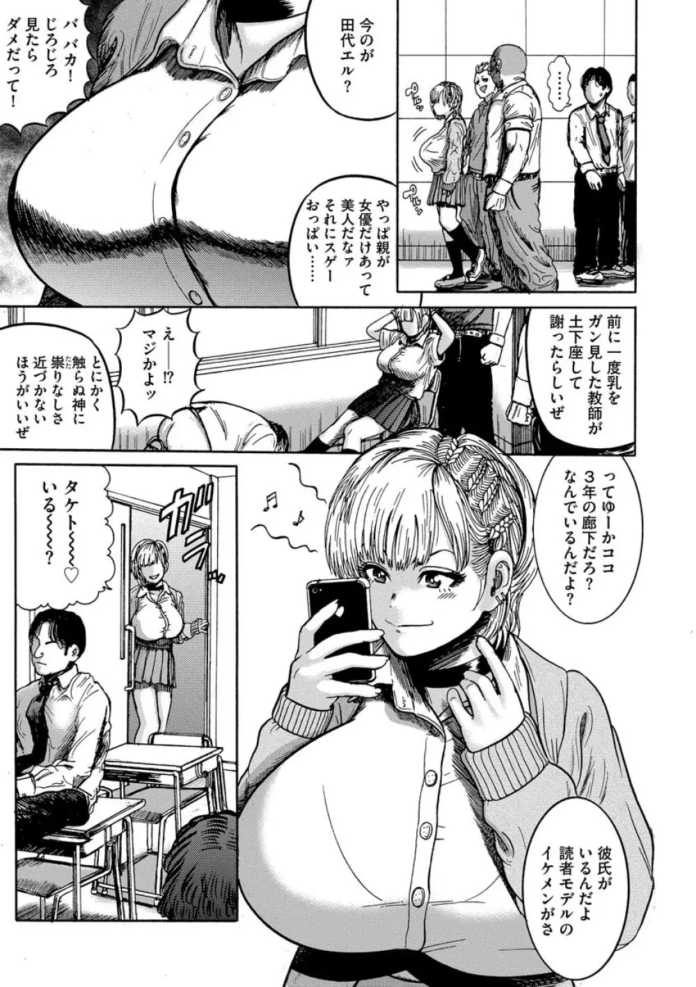 オタクにやさしい黒ギャルなんかいなかったので孕ませて母乳サーバーにしました Page.23