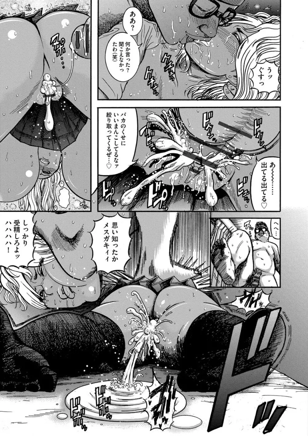 オタクにやさしい黒ギャルなんかいなかったので孕ませて母乳サーバーにしました Page.53