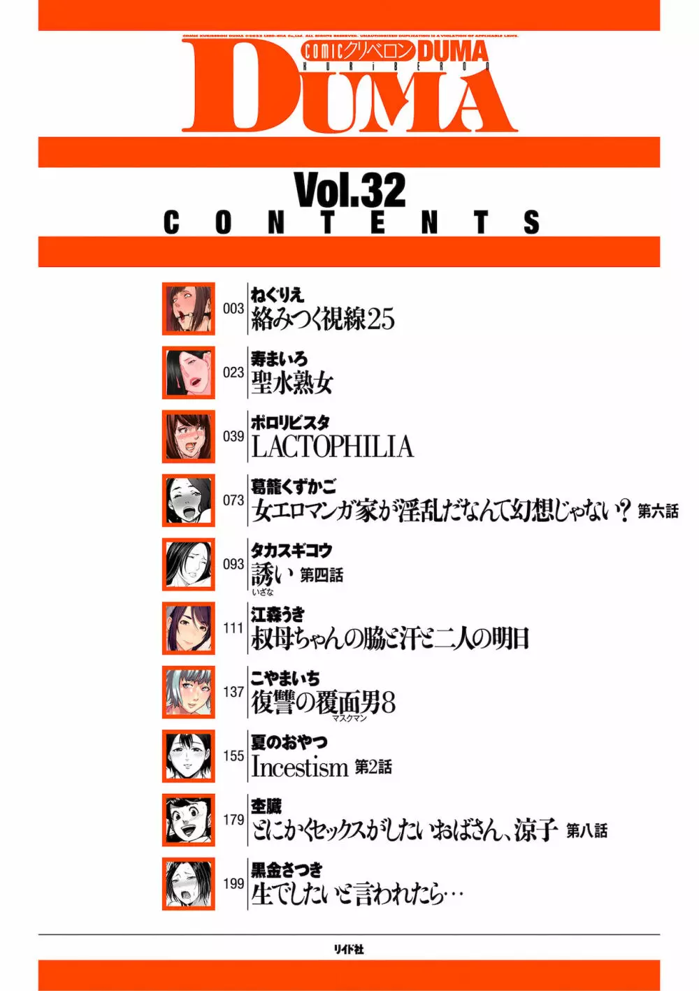 COMIC クリベロン DUMA 2022年1月号 Vol.32 Page.2