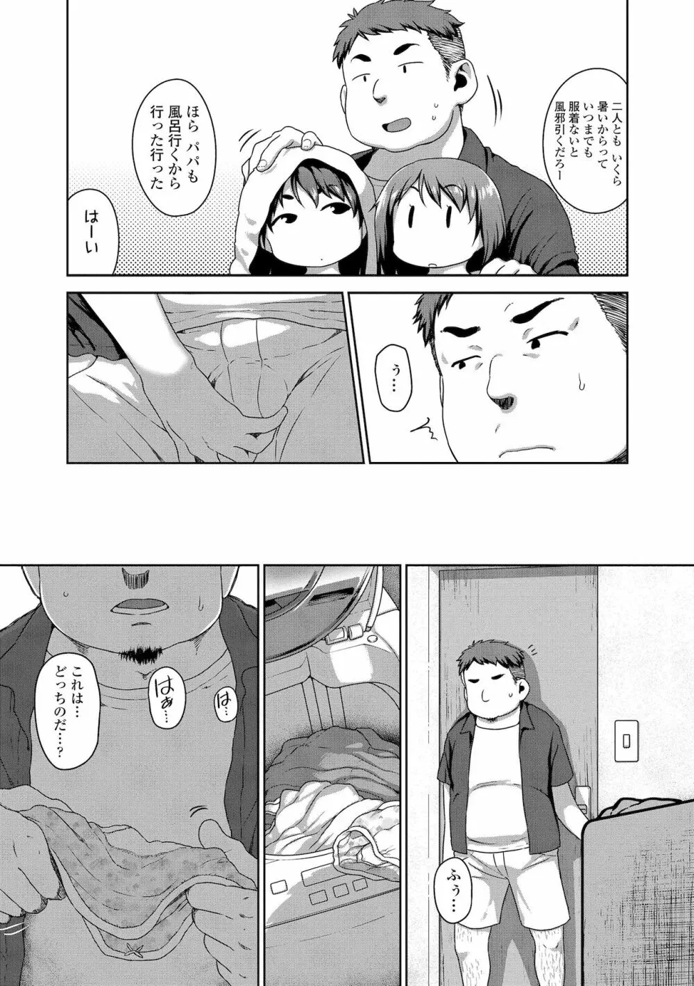 はなまるじあん Page.123