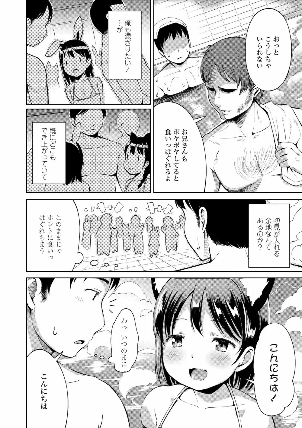 よりどいろどり Page.100