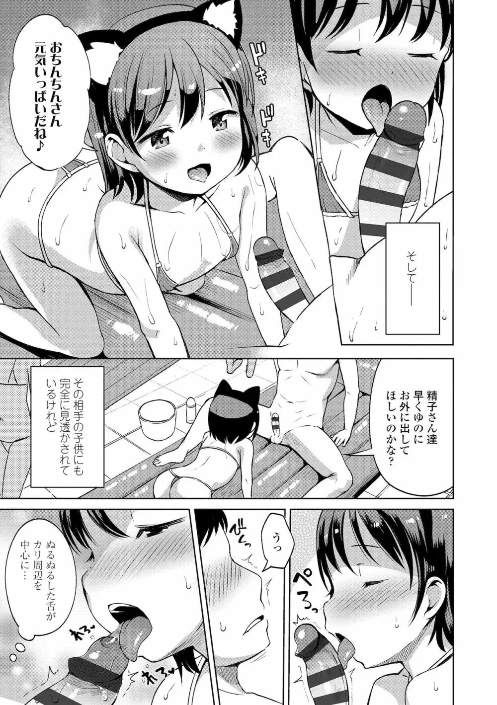 よりどいろどり Page.103