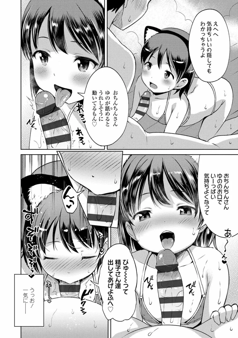 よりどいろどり Page.104