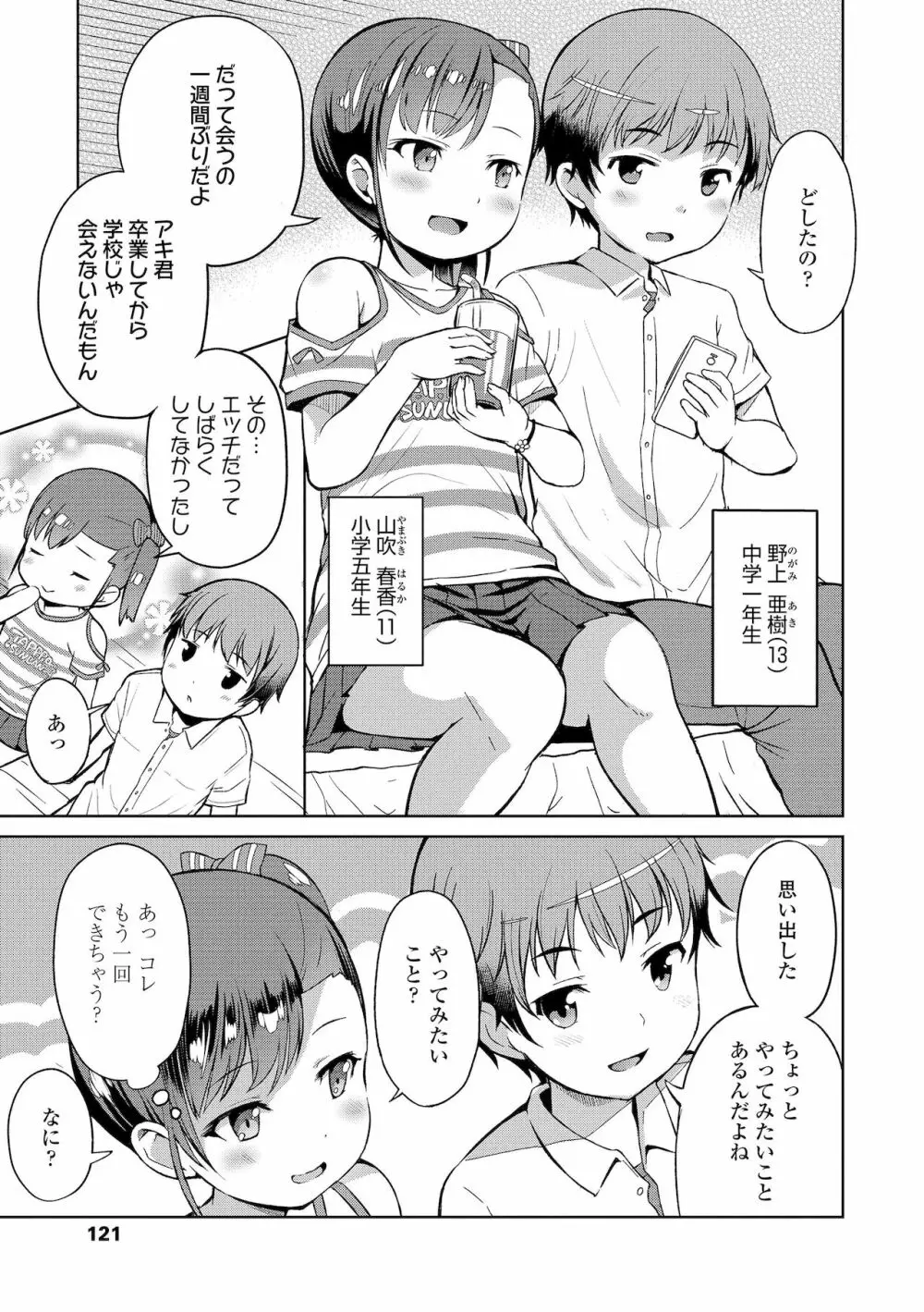 よりどいろどり Page.121