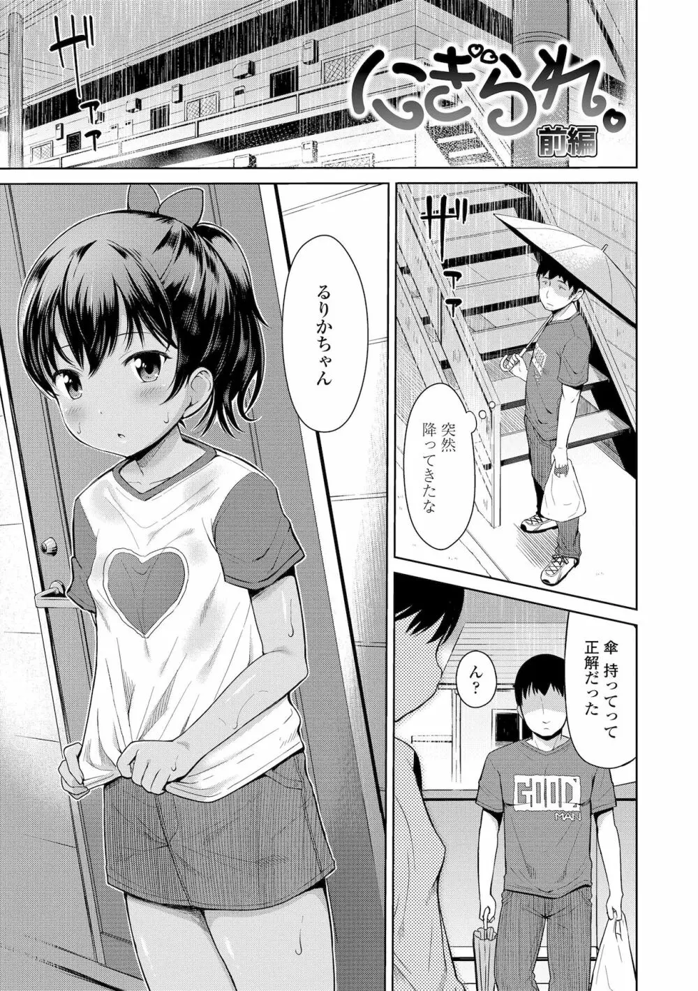 よりどいろどり Page.139