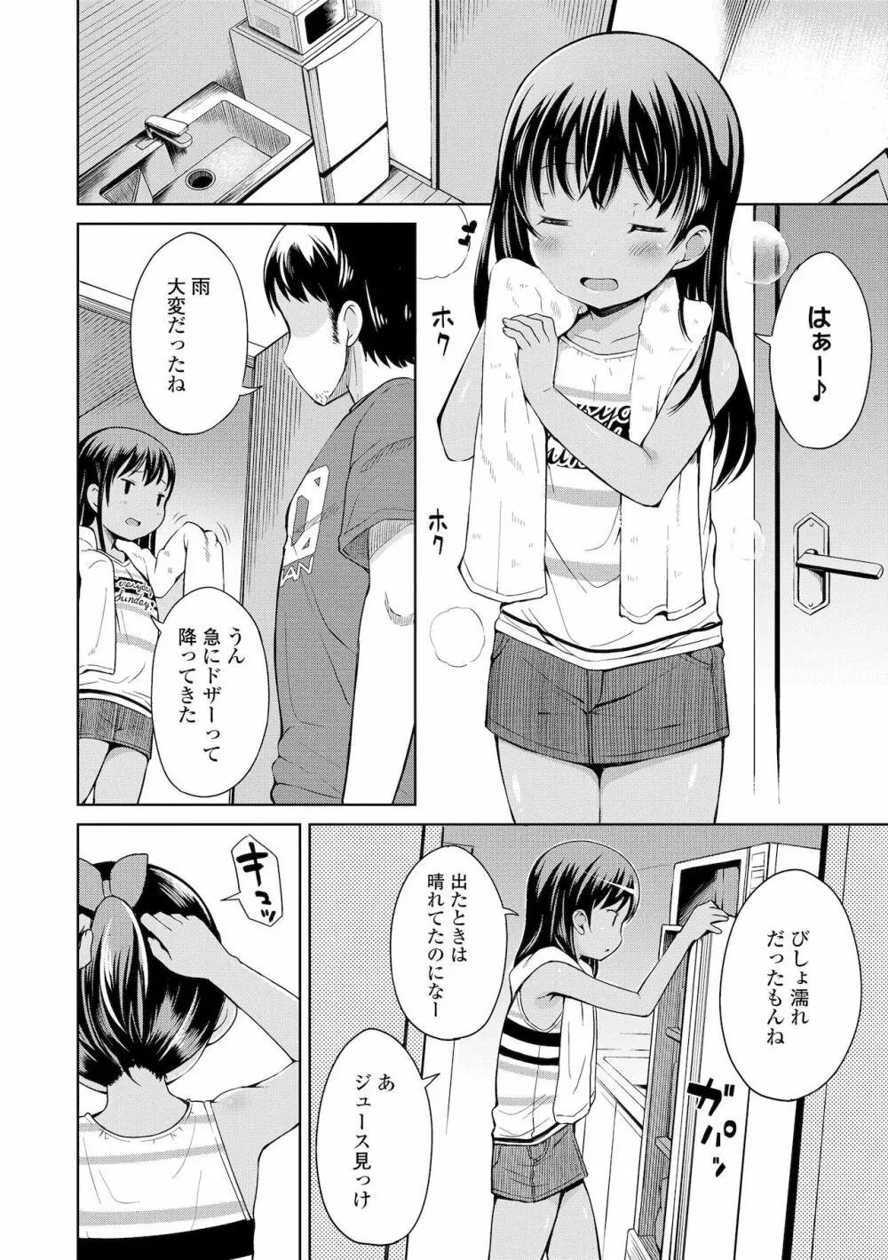 よりどいろどり Page.140