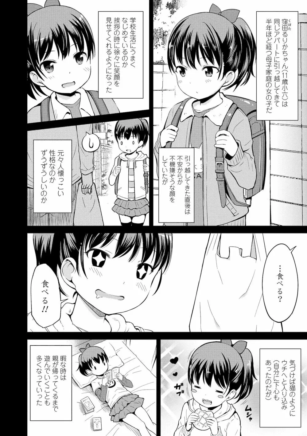 よりどいろどり Page.142