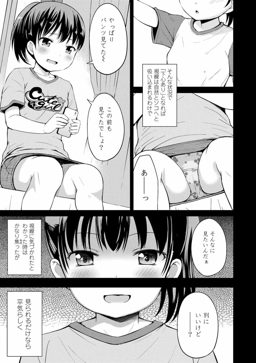 よりどいろどり Page.143