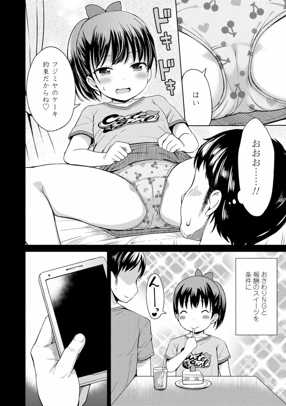 よりどいろどり Page.144