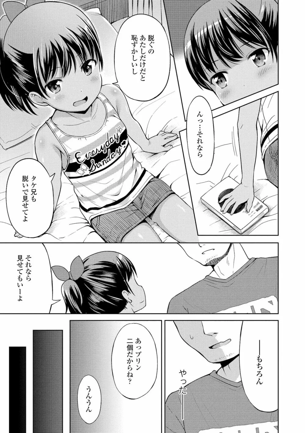 よりどいろどり Page.147