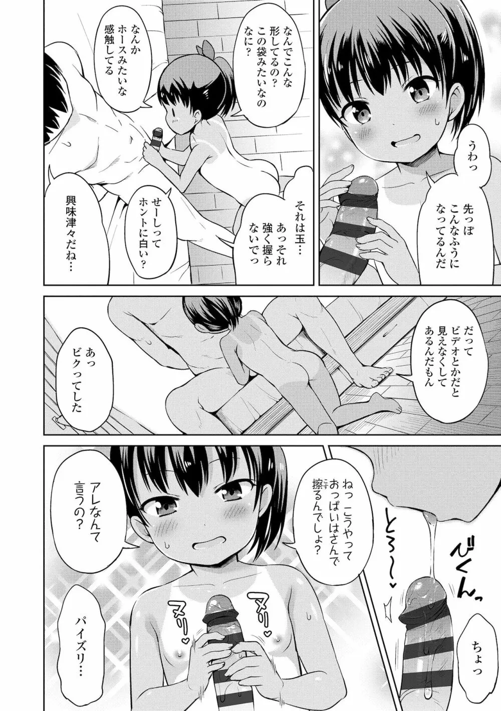 よりどいろどり Page.150